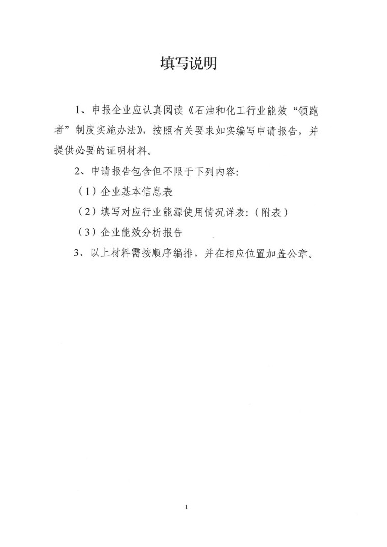 關(guān)于開(kāi)展2022年度重點(diǎn)耗能產(chǎn)品能效&ldquo;領(lǐng)跑者&rdquo;相關(guān)工作的通知-6