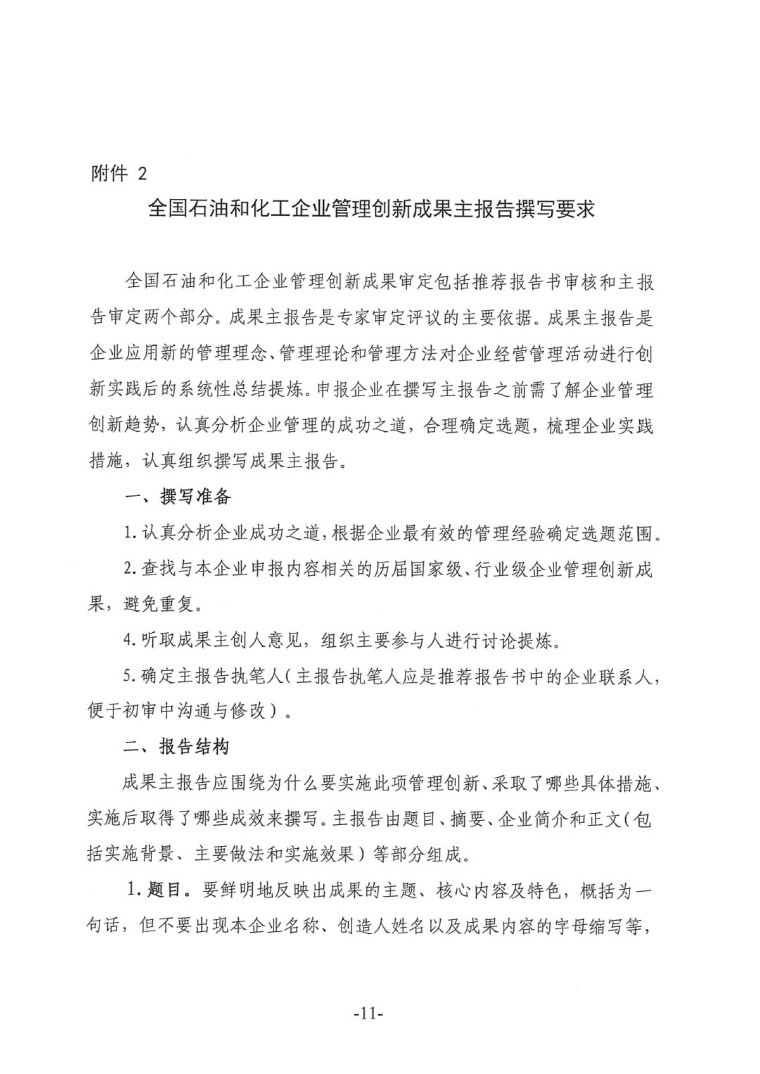 中涂協(xié)（2023）協(xié)字第016號(hào)-企業(yè)管理創(chuàng)新成果成果申報(bào)通知-11