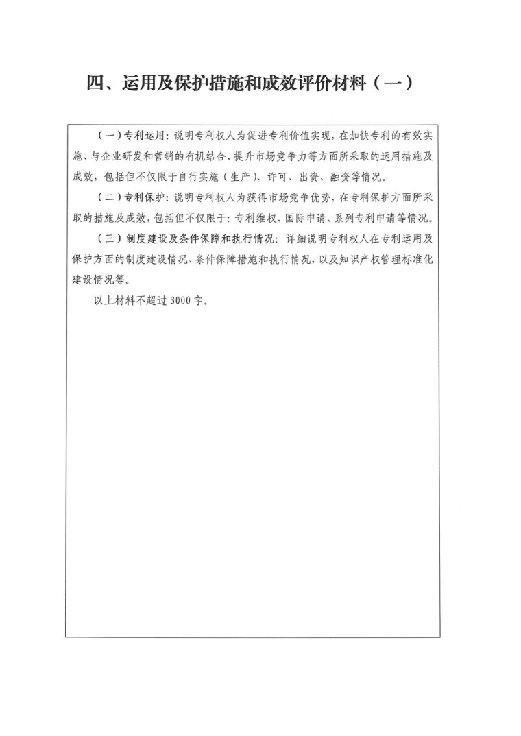 2023年中國(guó)專(zhuān)利獎(jiǎng)申報(bào)工作的通知-8