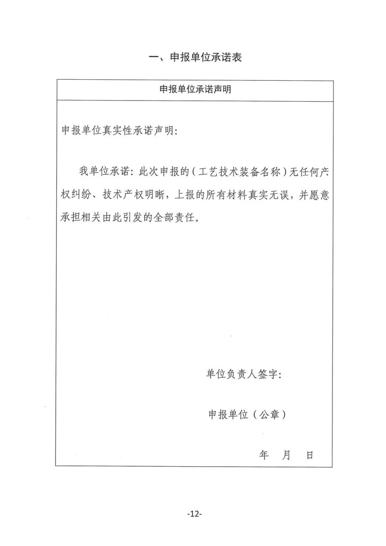 關于轉發《工業和信息化部辦公廳水利部辦公廳關于征集2023年國家工業節水工藝、技術和裝備的通知》并落實相關工作的通知0607-12