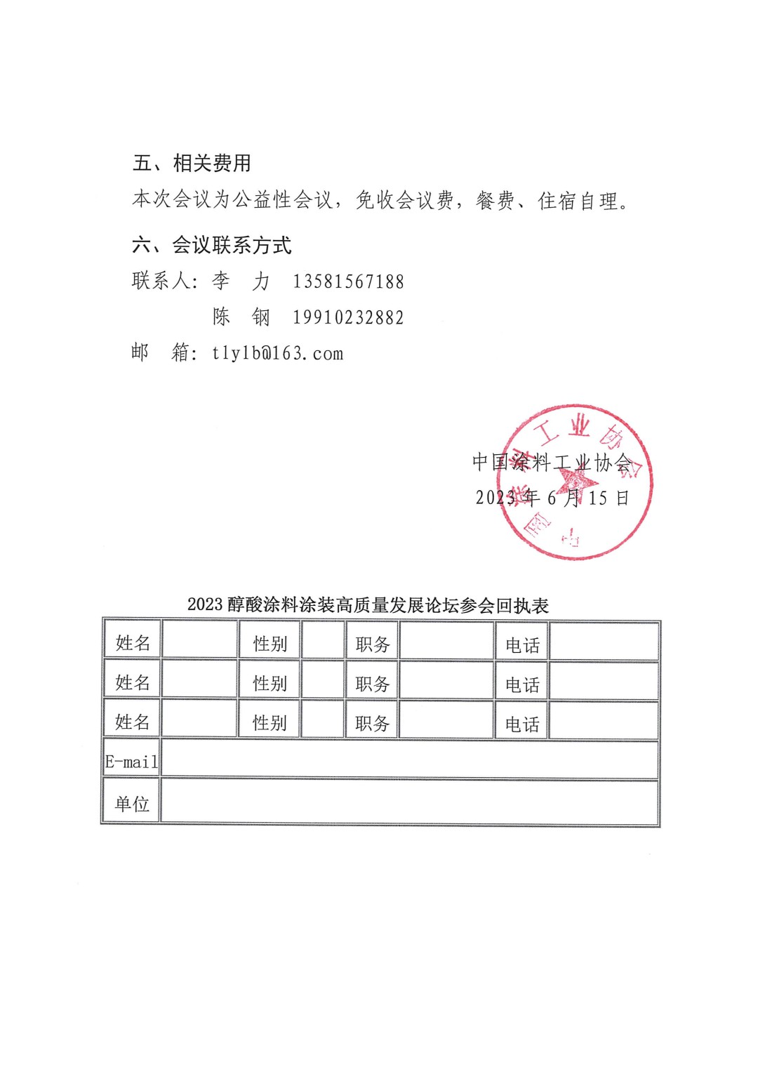 關(guān)于召開2023醇酸涂料涂裝高質(zhì)量發(fā)展論壇的通知-3