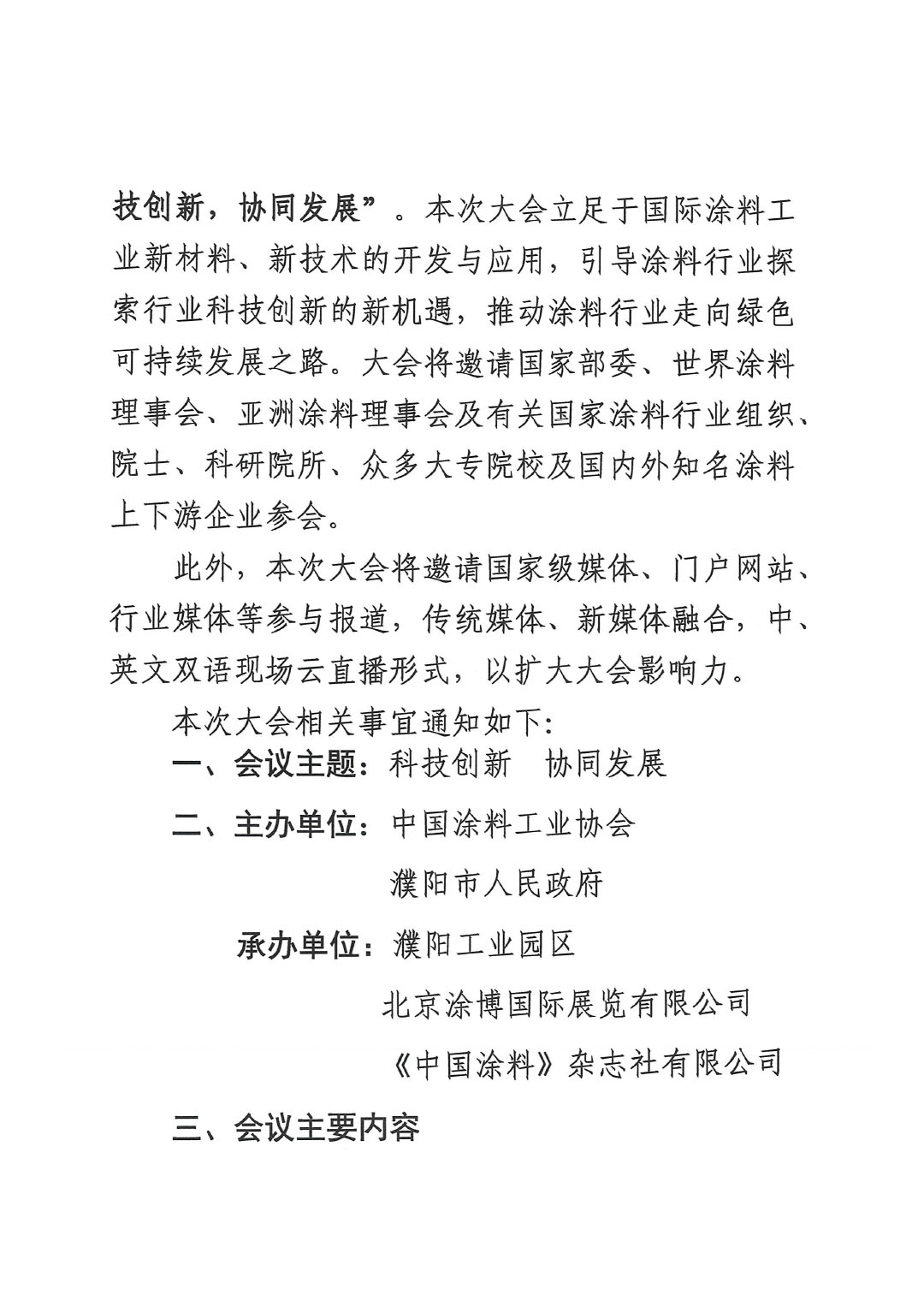 2023亞太國際涂料產(chǎn)業(yè)發(fā)展大會預通知0713(1)-2