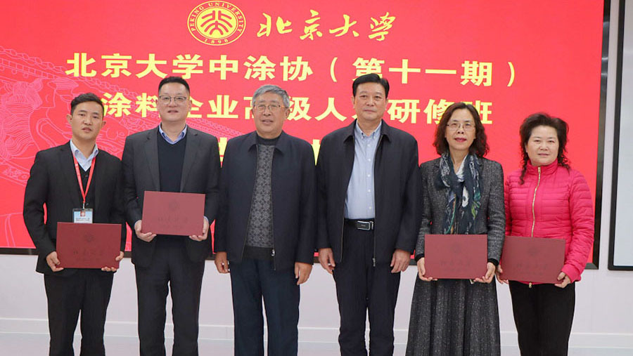 中國(guó)涂料工業(yè)協(xié)會(huì)會(huì)長(zhǎng)劉普軍、北京大學(xué)關(guān)工委副書記關(guān)海庭為學(xué)員頒發(fā)北京大學(xué)結(jié)業(yè)證書