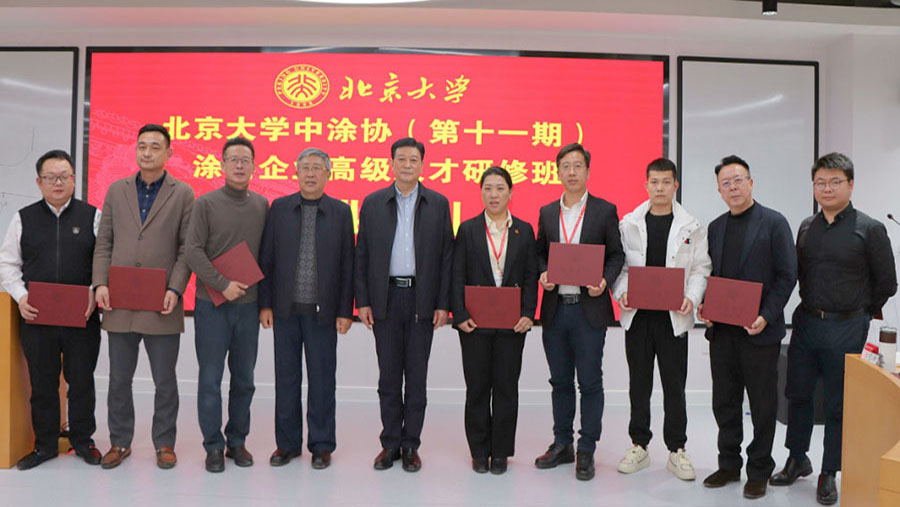 中國(guó)涂料工業(yè)協(xié)會(huì)會(huì)長(zhǎng)劉普軍、北京大學(xué)關(guān)工委副書記關(guān)海庭為學(xué)員頒發(fā)北京大學(xué)結(jié)業(yè)證書