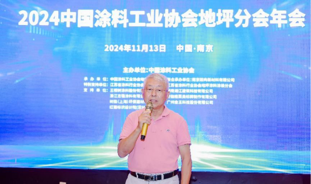 2024年地坪分會(huì)年會(huì)通稿20241013wh2874