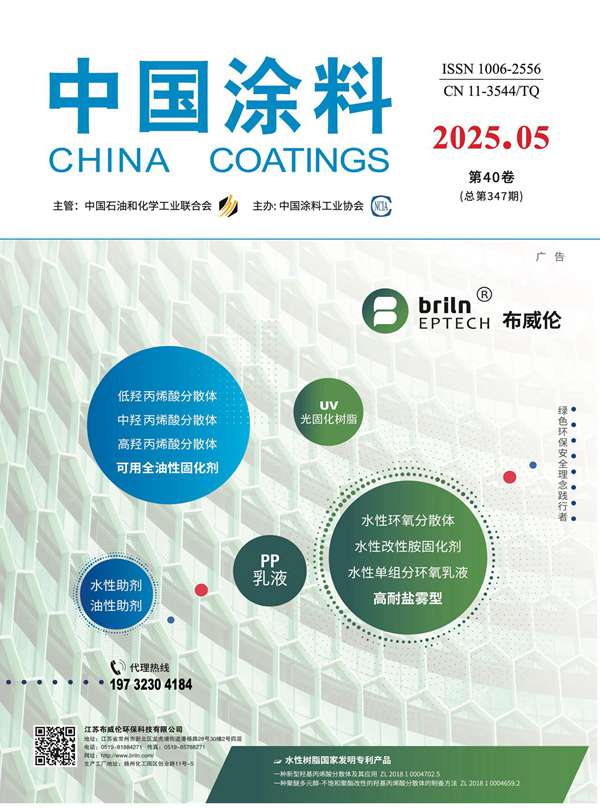 《中國(guó)涂料》2025年第5期