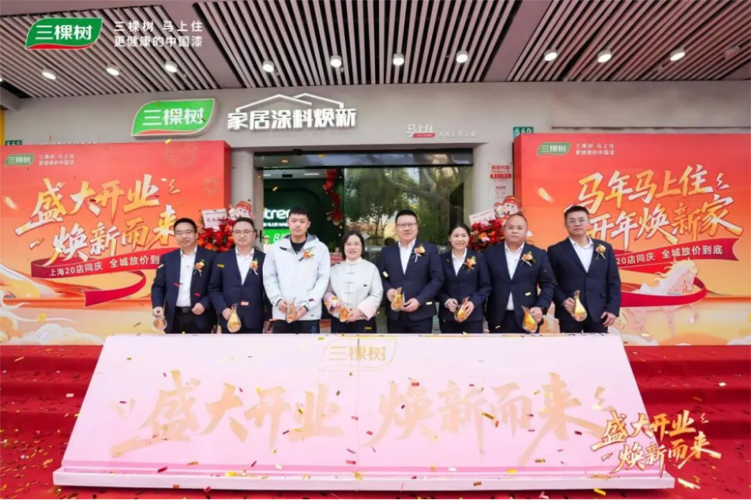 三棵樹上海二十店同開-煥新服務新標準141