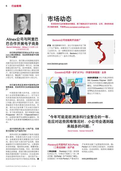 《歐洲涂料雜志中文版》（電子刊）2019第1期