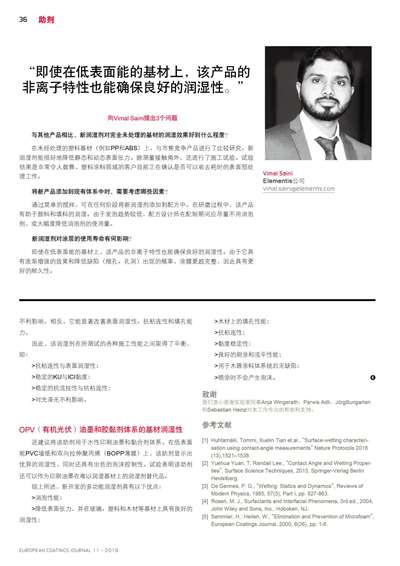 《歐洲涂料雜志中文版》（電子刊）2019第11期