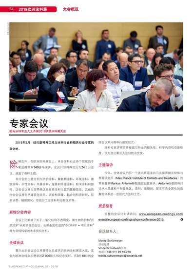 《歐洲涂料雜志中文版》（電子刊）2019第2期