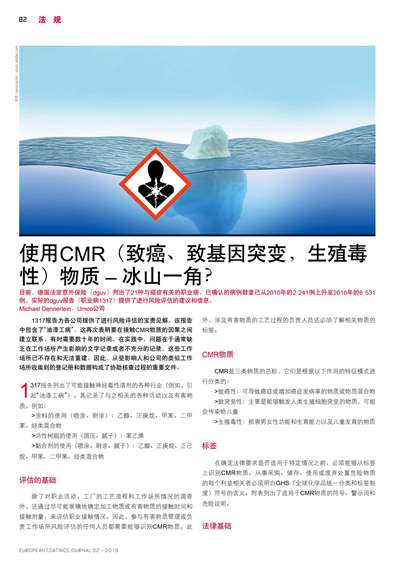 《歐洲涂料雜志中文版》（電子刊）2019第2期