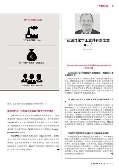 《歐洲涂料雜志中文版》（電子刊）2019第3期