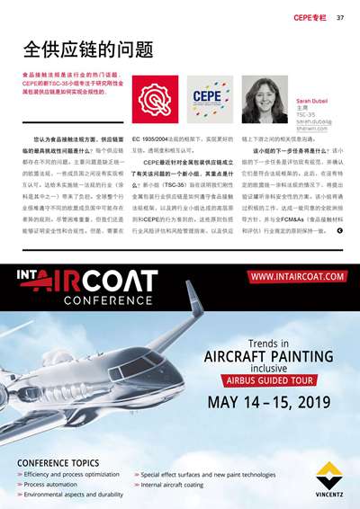 《歐洲涂料雜志中文版》（電子刊）2019第5期