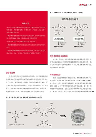 《歐洲涂料雜志中文版》（電子刊）2020第2期