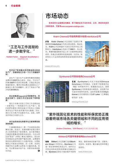 《歐洲涂料雜志中文版》（電子刊）2020第2期