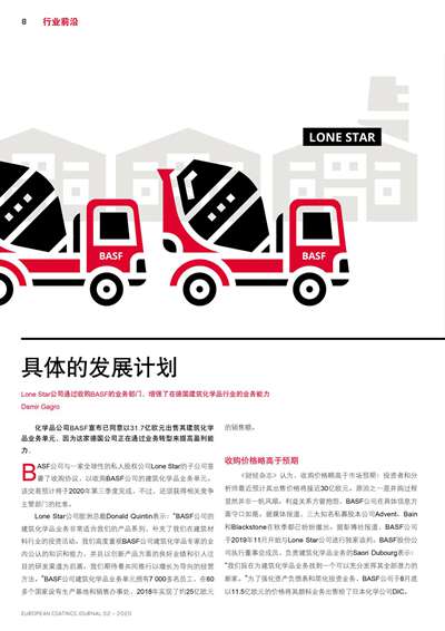 《歐洲涂料雜志中文版》（電子刊）2020第2期