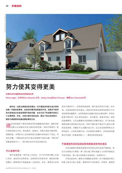 《歐洲涂料雜志中文版》（電子刊）2020第3期