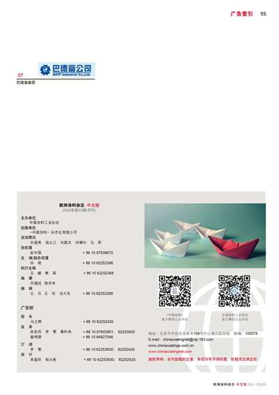 《歐洲涂料雜志中文版》（電子刊）2020第3期