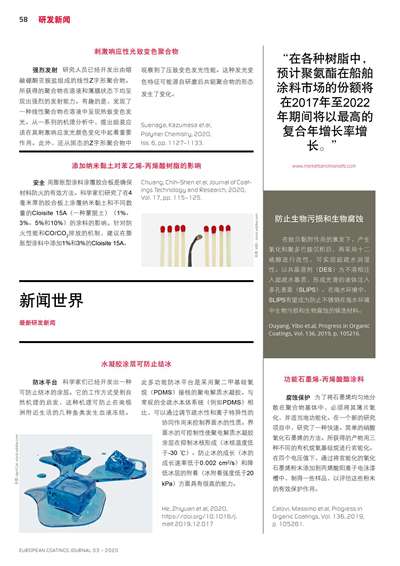 《歐洲涂料雜志中文版》（電子刊）2020第3期
