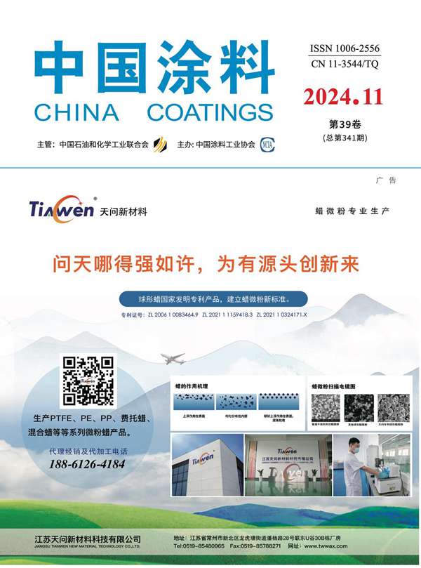 《中國(guó)涂料》