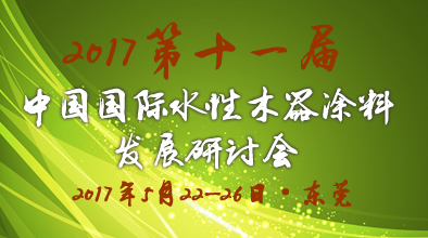 ��ʮһ���Ї����Hˮ��ľ��Ϳ�ϰl(f��)չ��ӑ��(hu��)�߇��H�h(hu��n)���Ѻ���ľ��Ϳ�ϡ�Ϳ�b��Ӗ(x��n)���(d��ng)�A(y��)֪ͨ������֪ͨ