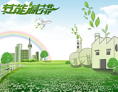 節(jié)能減排行動方案堅定涂料企業(yè)轉(zhuǎn)型決心