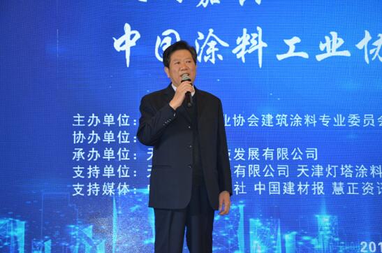 2019天津涂料涂裝行業年會暨水性工業涂料發展論壇盛大召開
