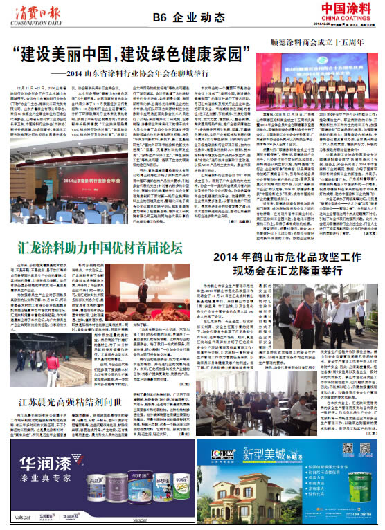 2014年鶴山市?；饭怨ぷ鳜F(xiàn)場會在匯龍隆重舉行