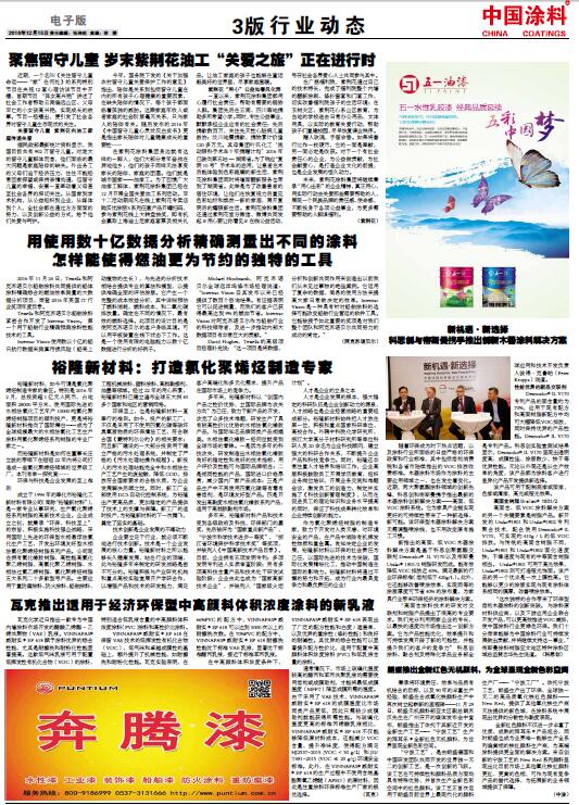 朗盛推出全新紅色無機顏料，為全球呈現全新色彩空間