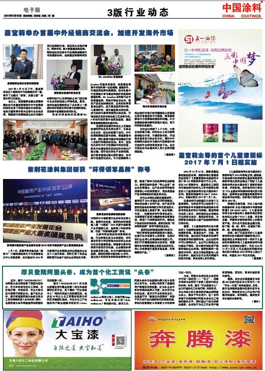 嘉寶莉舉辦首屆中外經銷商交流會，加速開發海外市場