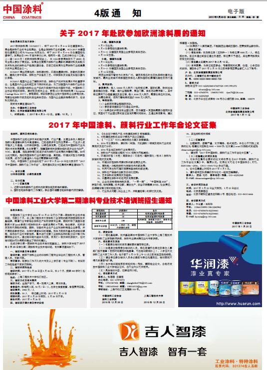 2017年中國涂料、顏料行業工作年會論文征集