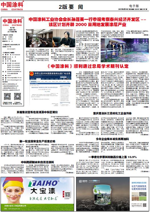 一季度化學(xué)原料和制品價格上漲10.9%