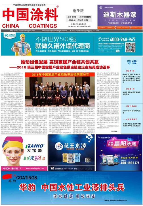 中國涂料報(bào)紙 2018年第22期