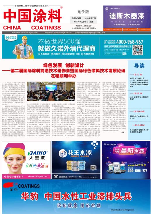 中國涂料報(bào)紙 2018年第23期