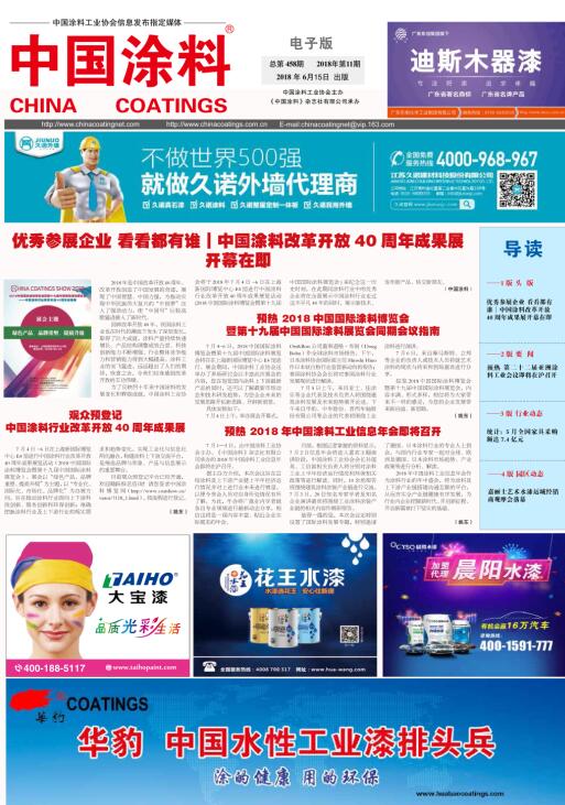 中國涂料報(bào)紙 2018年第11期