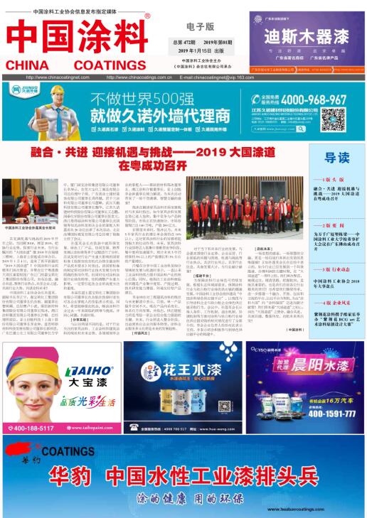 中國涂料報(bào)紙 2019年第1期