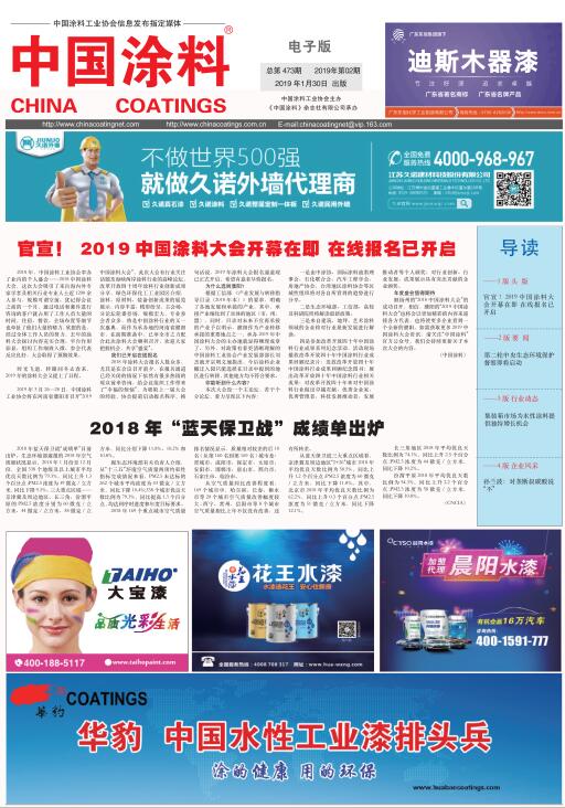 中國涂料報(bào)紙 2019年第2期