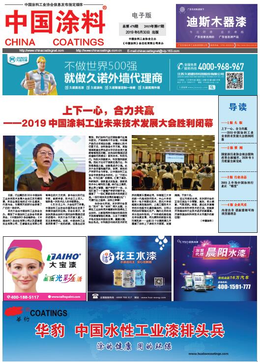 中國涂料報(bào)紙 2019年第7期