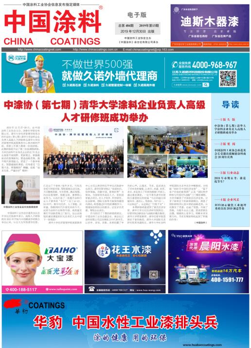 中國涂料報(bào)紙 2019年第13期