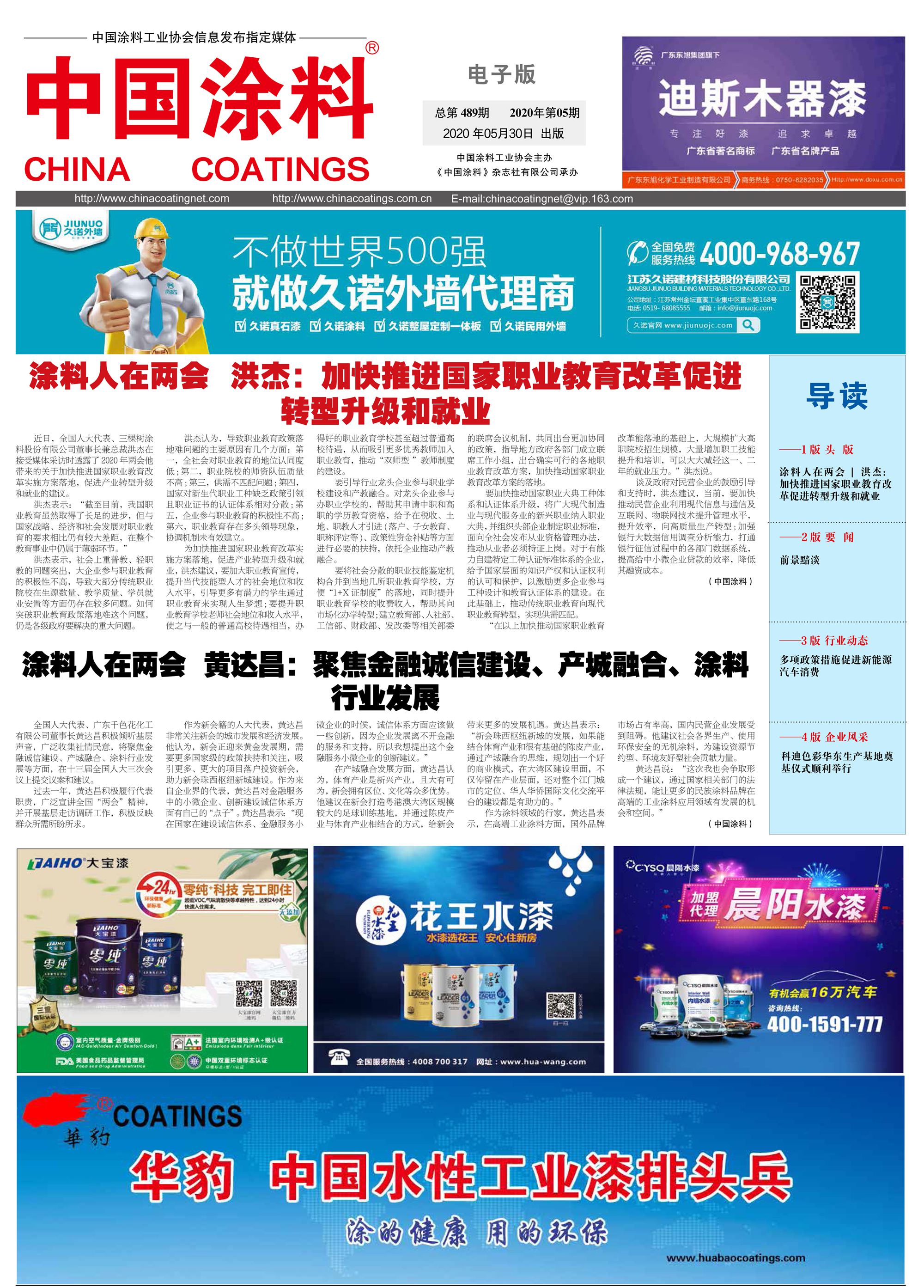 中國(guó)涂料報(bào)紙 2020年第05期