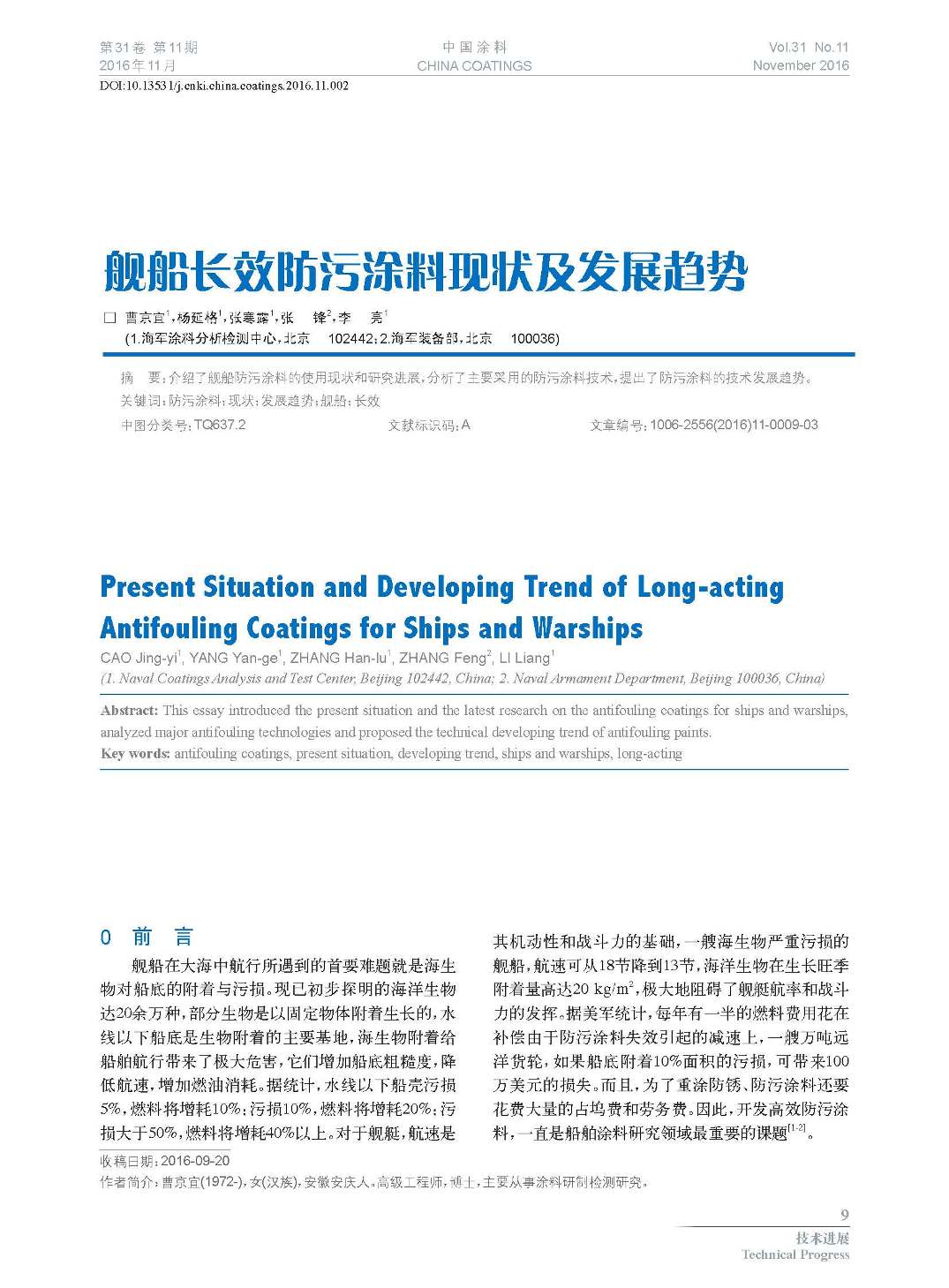 頁(yè)面提取自-201611內(nèi)文-2.jpg 頁(yè)面提取自-201611內(nèi)文-2.jpg