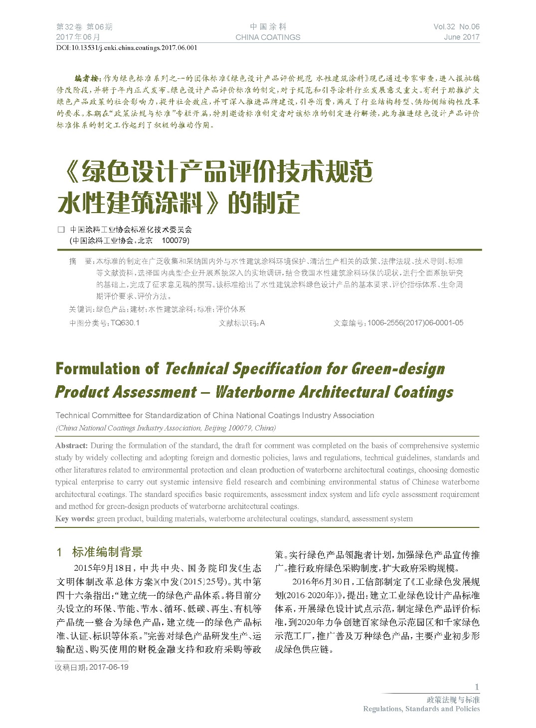 頁面提取自-2017.06內文-01.jpg 頁面提取自-2017.06內文-01.jpg