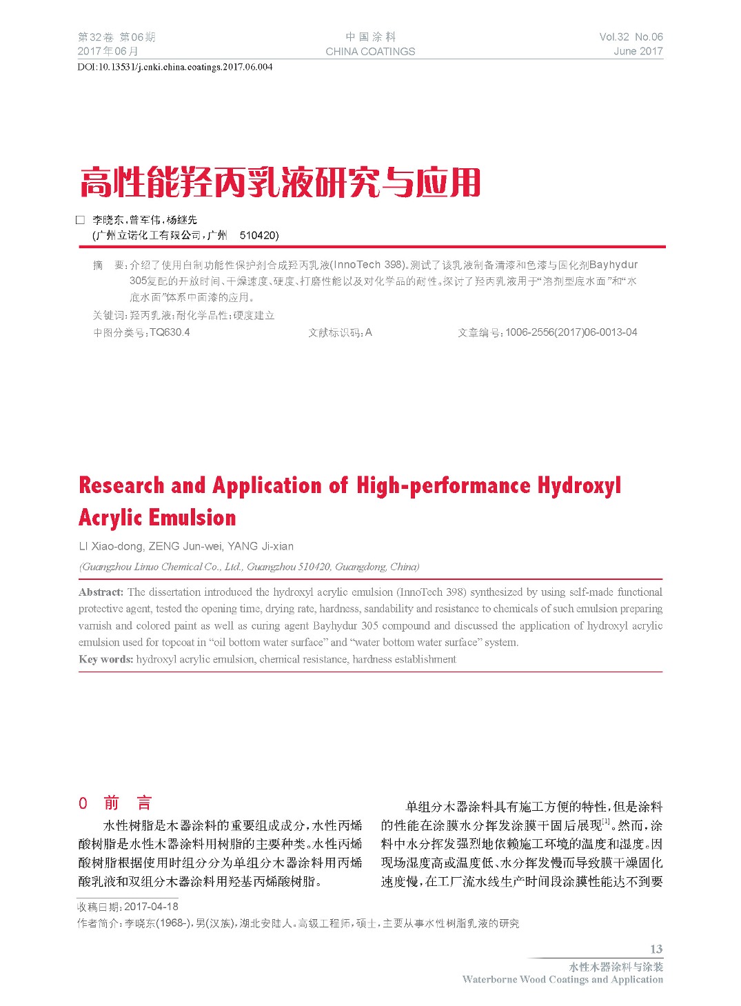頁(yè)面提取自-2017.06內(nèi)文-4.jpg 頁(yè)面提取自-2017.06內(nèi)文-4.jpg