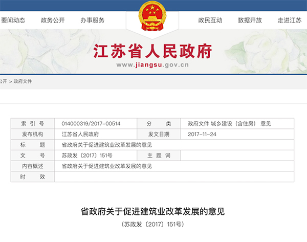 江蘇出臺建筑業改革發展“二十條”