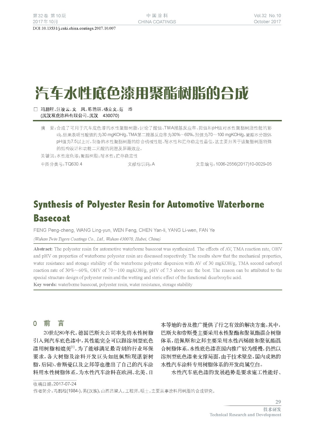 頁面提取自-201710內(nèi)文-7.jpg 頁面提取自-201710內(nèi)文-7.jpg