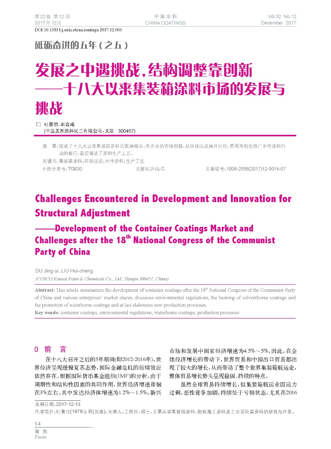 頁面提取自-201712內(nèi)文-3.jpg 頁面提取自-201712內(nèi)文-3.jpg