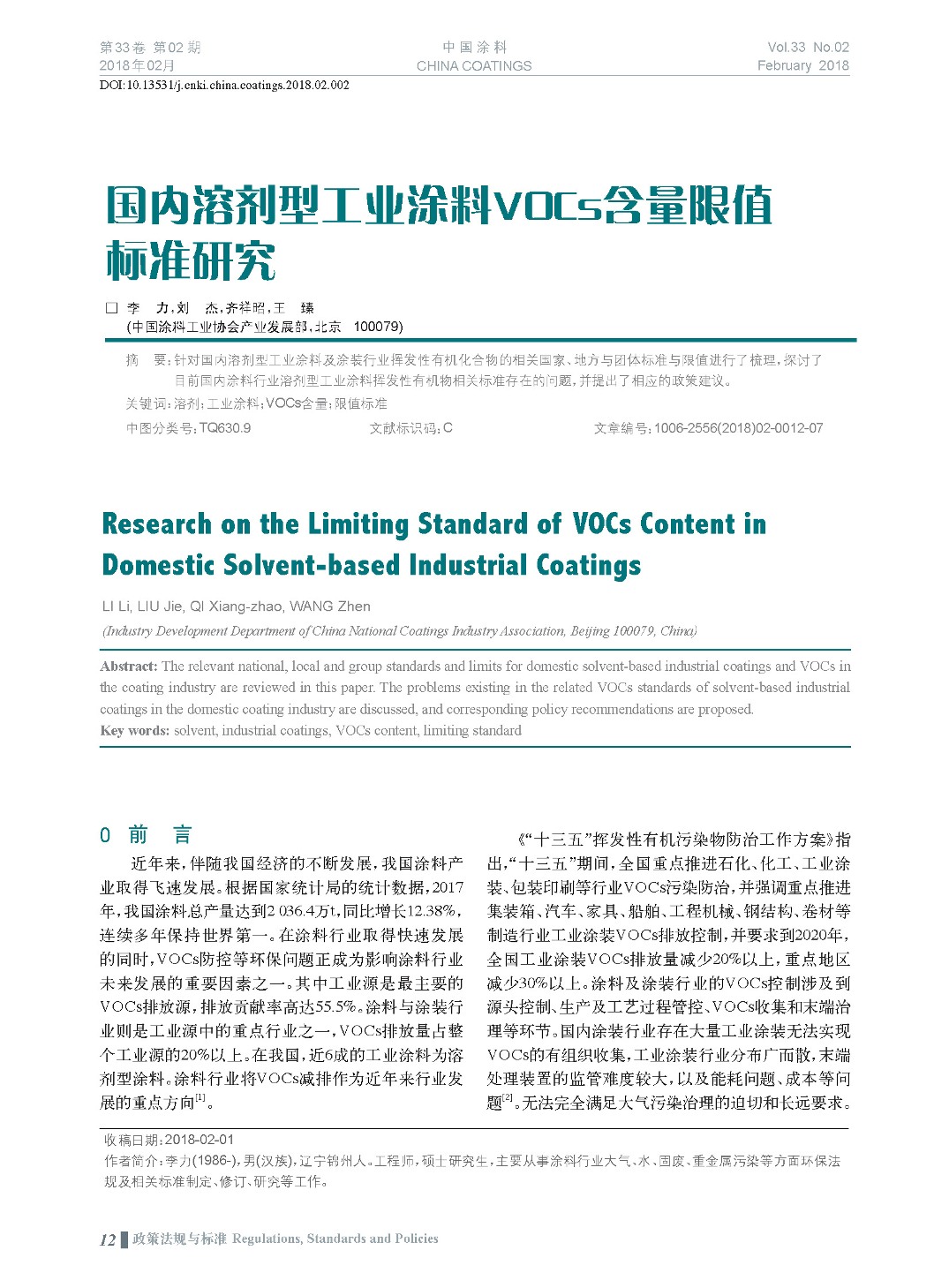頁面提取自-201802內(nèi)文-2.jpg 頁面提取自-201802內(nèi)文-2.jpg