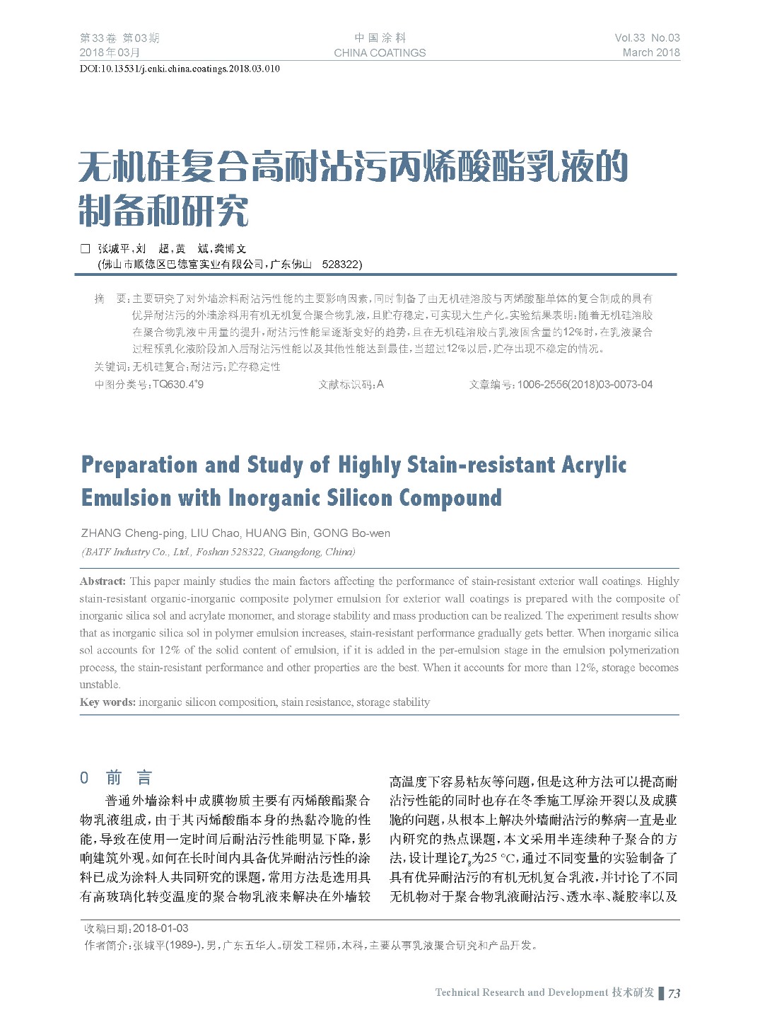 頁面提取自-201803內(nèi)文-10.jpg 頁面提取自-201803內(nèi)文-10.jpg